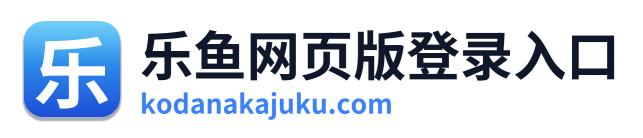 乐鱼网页版登录入口